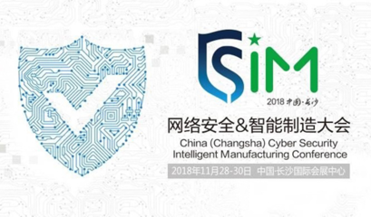 2018中國（長沙）網(wǎng)絡(luò)安全智能制造大會 北京網(wǎng)絡(luò)技術(shù)服務(wù)引領(lǐng)智能未來